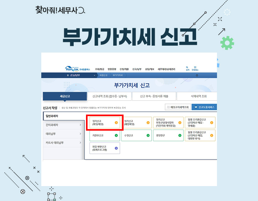 부가세 신고 기간(기한) 연장 절세법 7
