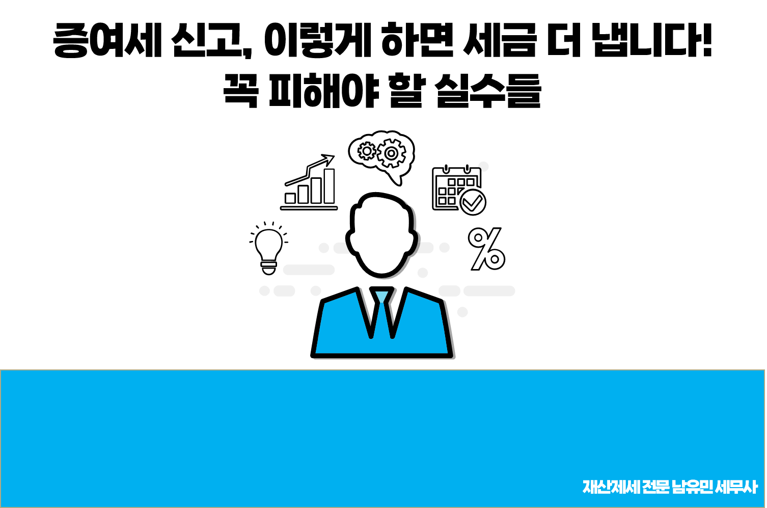 증여세 신고, 이렇게 하면 세금 더 냅니다! 꼭 피해야 할 실수들