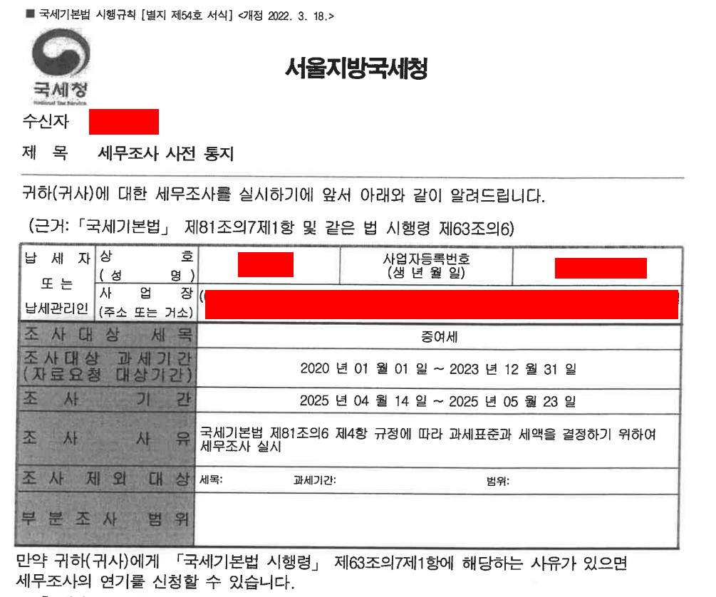 가상화폐 거래로 부동산취득시 자금출처 세무조사 대응방법