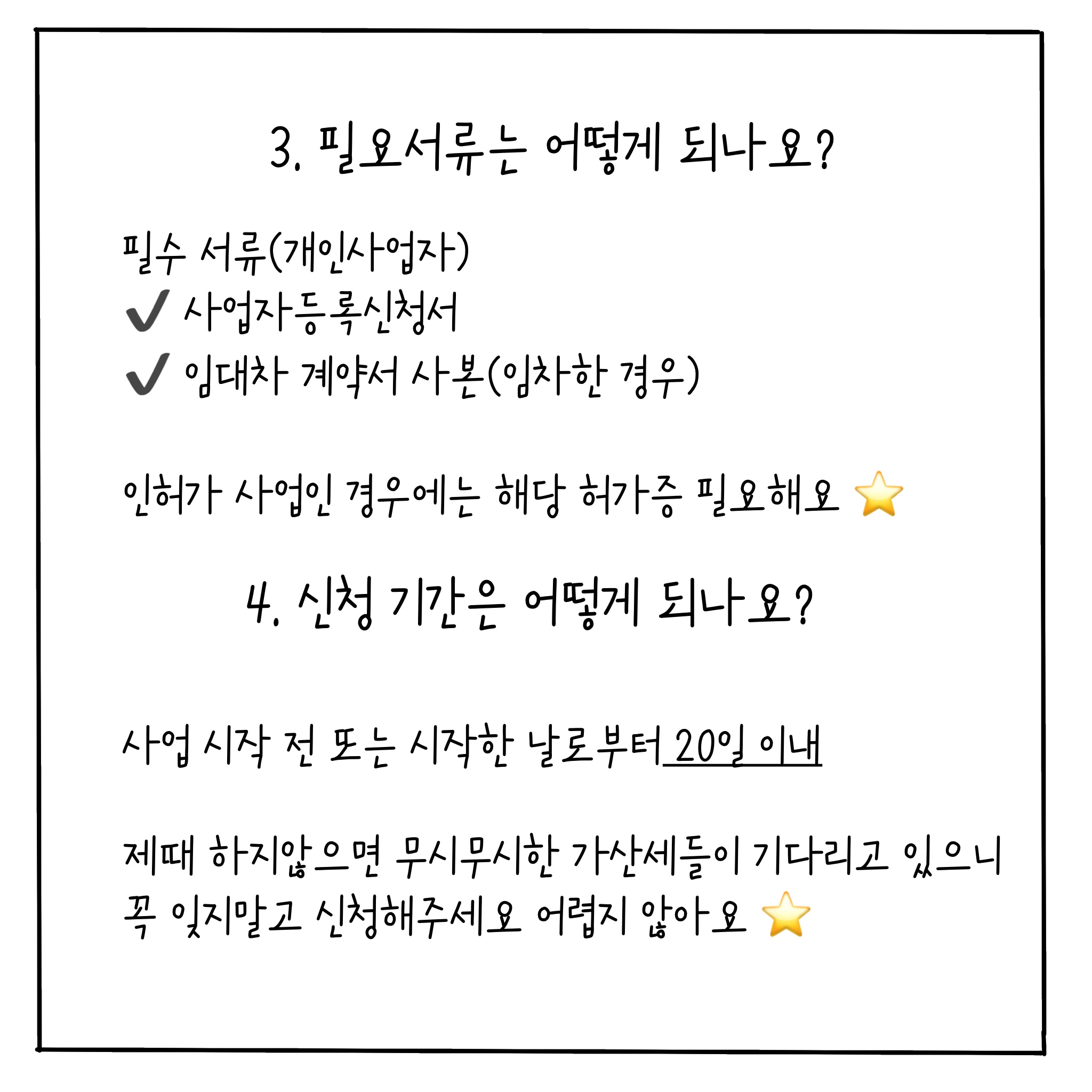 사업자등록은 어떻게 해야하나요?