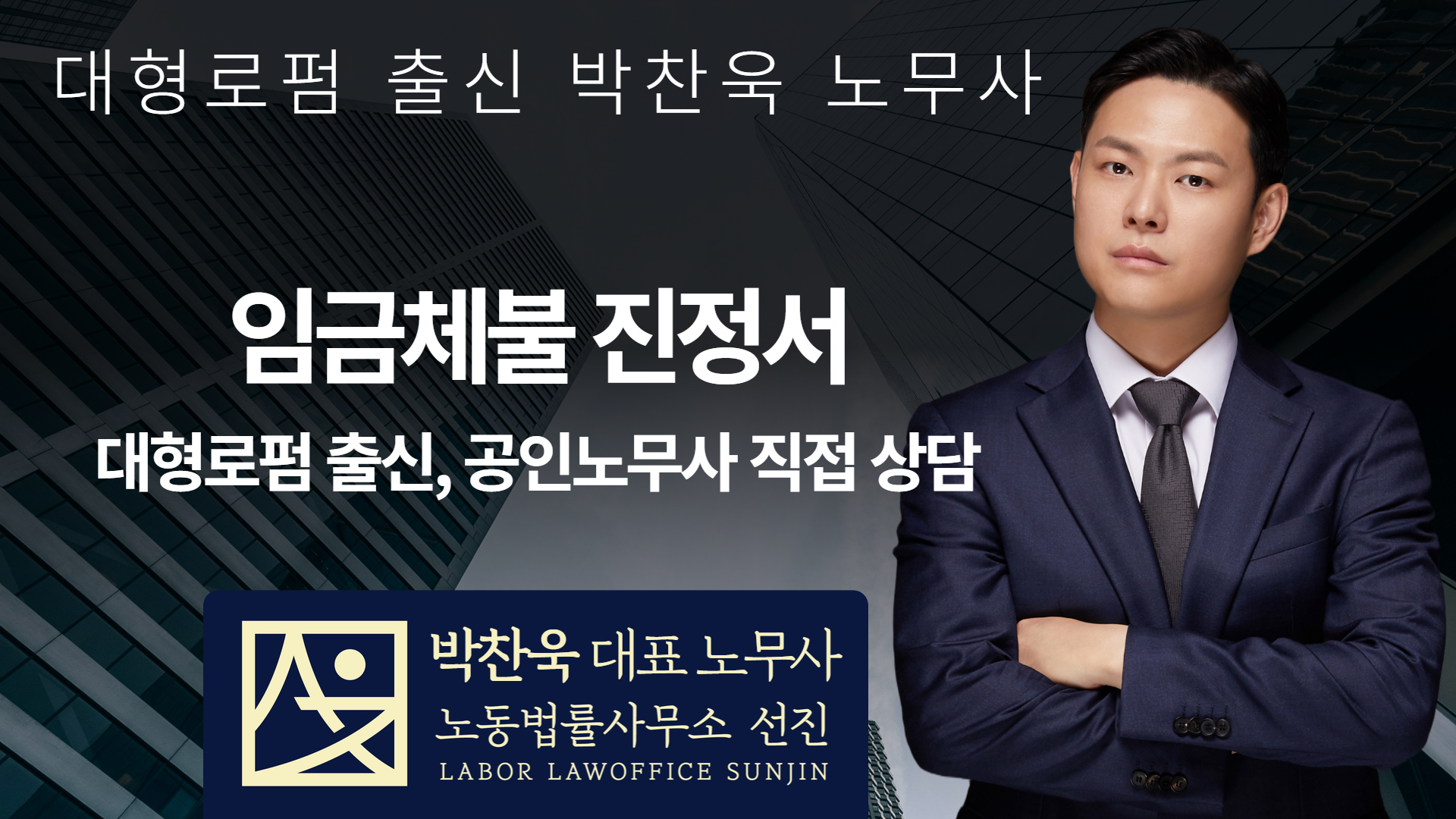 임금체불 진정서, “더 이상 참지 말고 진행하세요!”