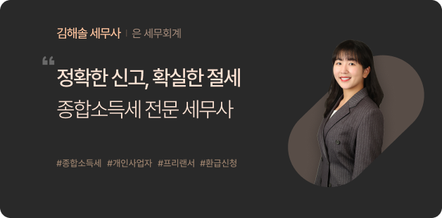 김해솔 세무사